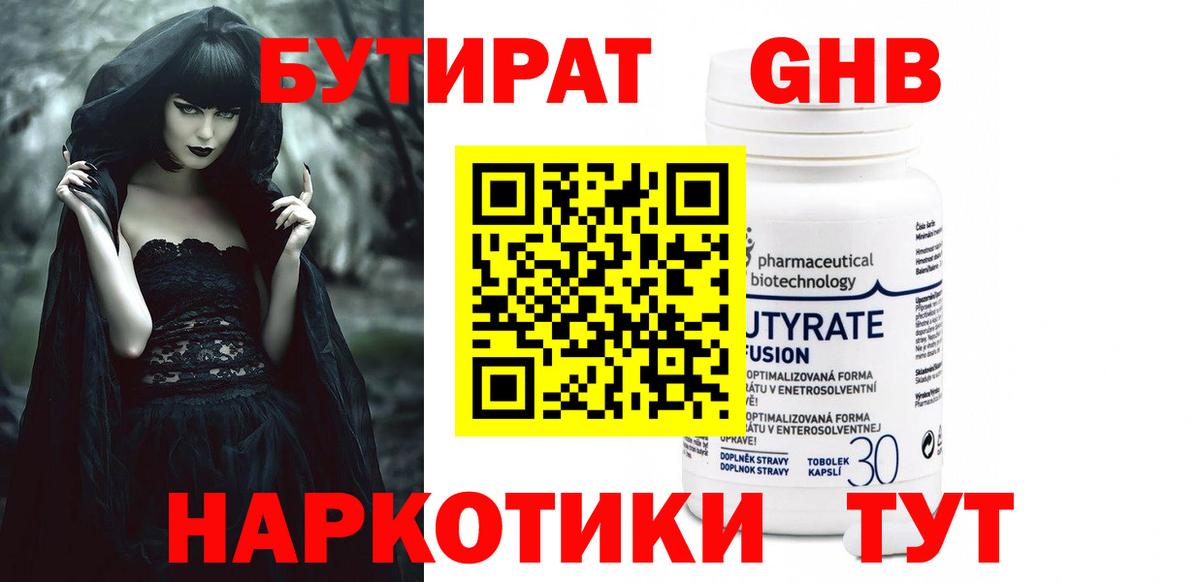 БУТИРАТ жидкий экстази Урай