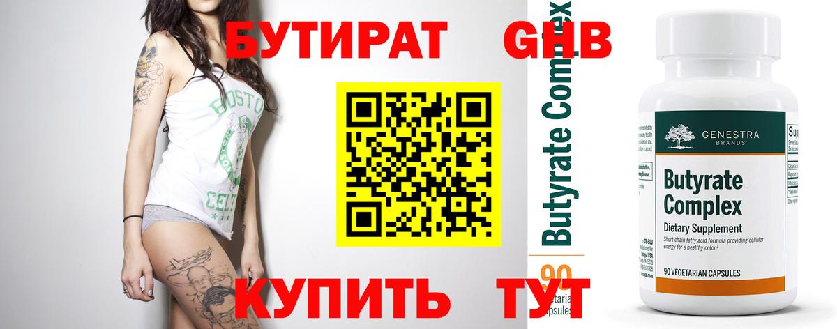 Бутират BDO  Урай 