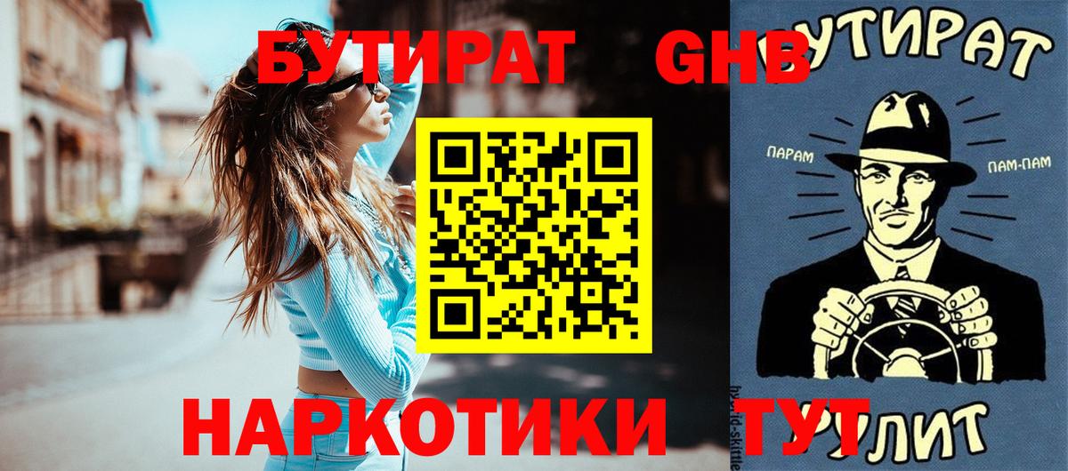 Бутират оксана  Вход с VPN  Урай 