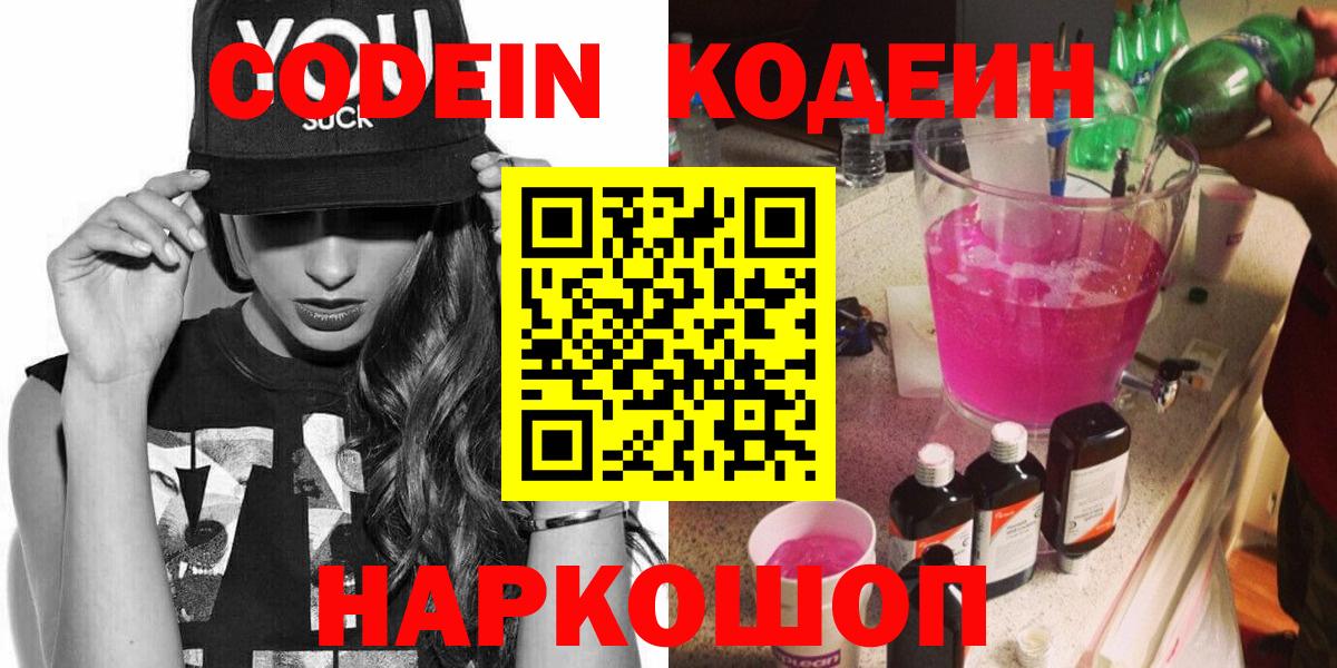 Кодеиновый сироп Lean напиток Lean (лин) Урай
