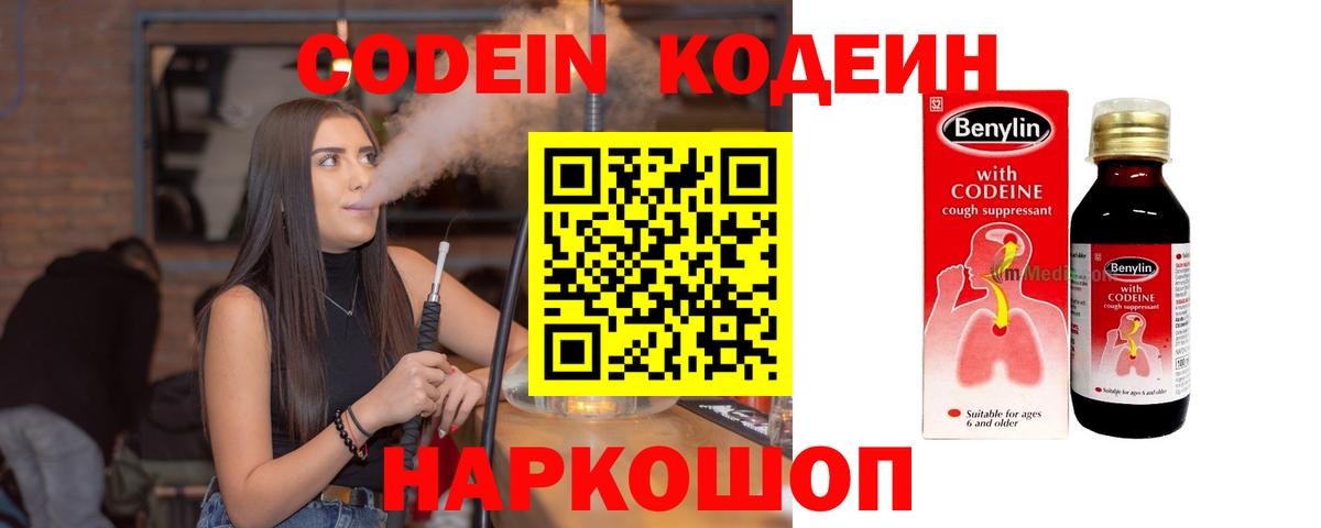 Кодеин напиток Lean (лин)  Урай 