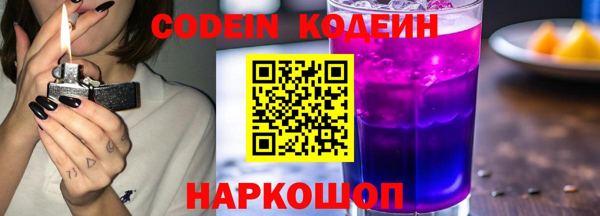Урай  Кодеин Purple Drank  Кодеиновый сироп Lean напиток Lean (лин)  Вход с VPN 