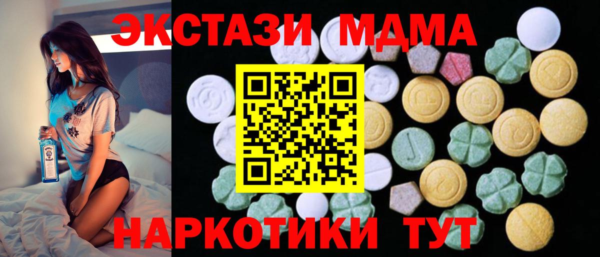 наркотики  Экстази 280 MDMA  Вход с VPN  Ecstasy 250 мг  Урай  Ecstasy 