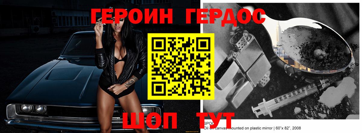 ГЕРОИН белый Урай