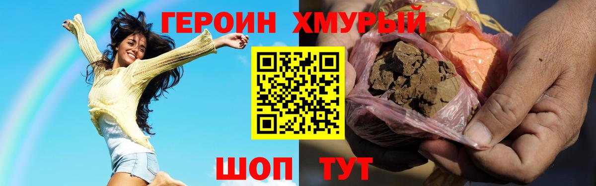 Героин гречка Урай