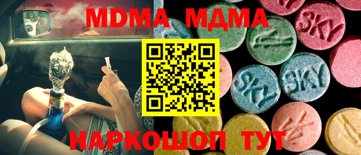 MDMA кристаллы  MDMA Molly  Вход с VPN  MDMA  Урай 