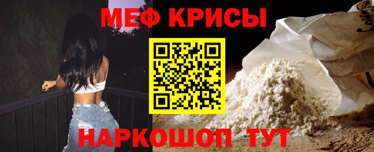 Меф mephedrone  МЕФ  Урай  МЯУ-МЯУ кристаллы 